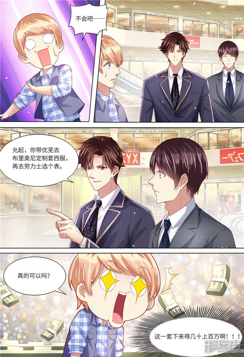 《天价豪门夫人又跑了》第156话 给我生个娃 第4页