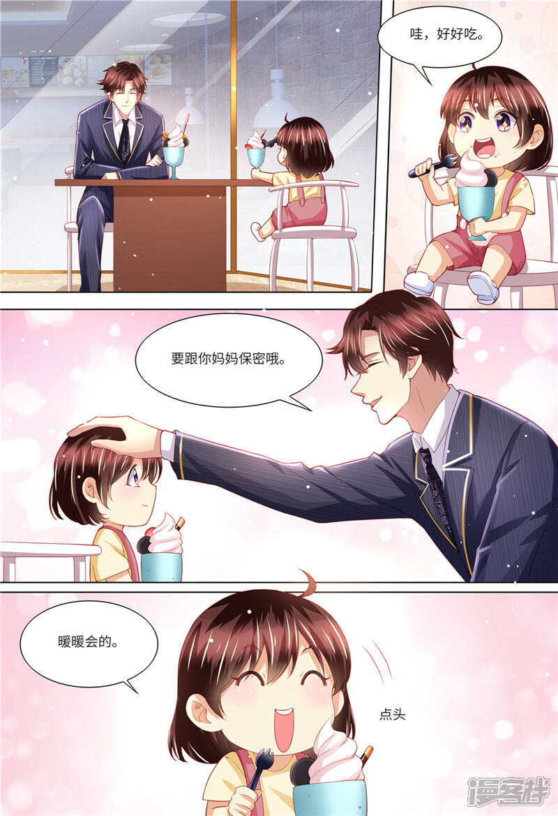 《天价豪门夫人又跑了》第156话 给我生个娃 第6页