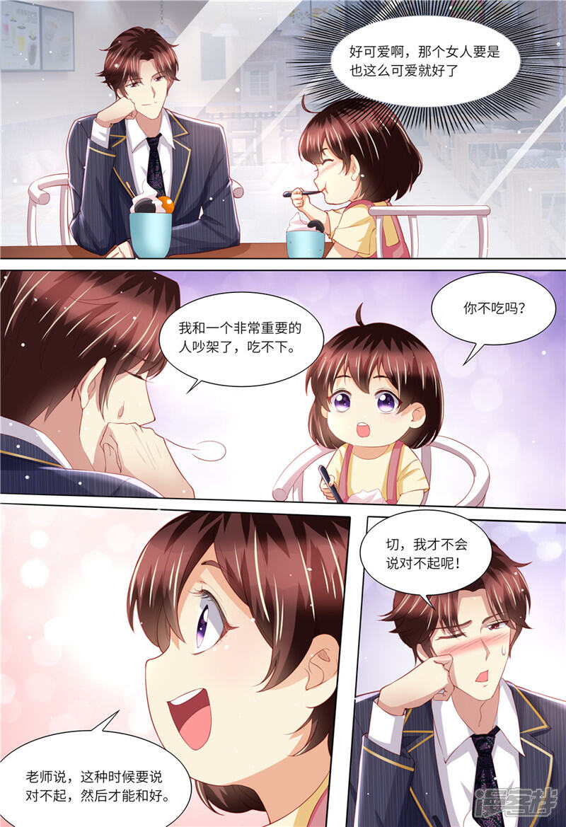 《天价豪门夫人又跑了》第156话 给我生个娃 第7页