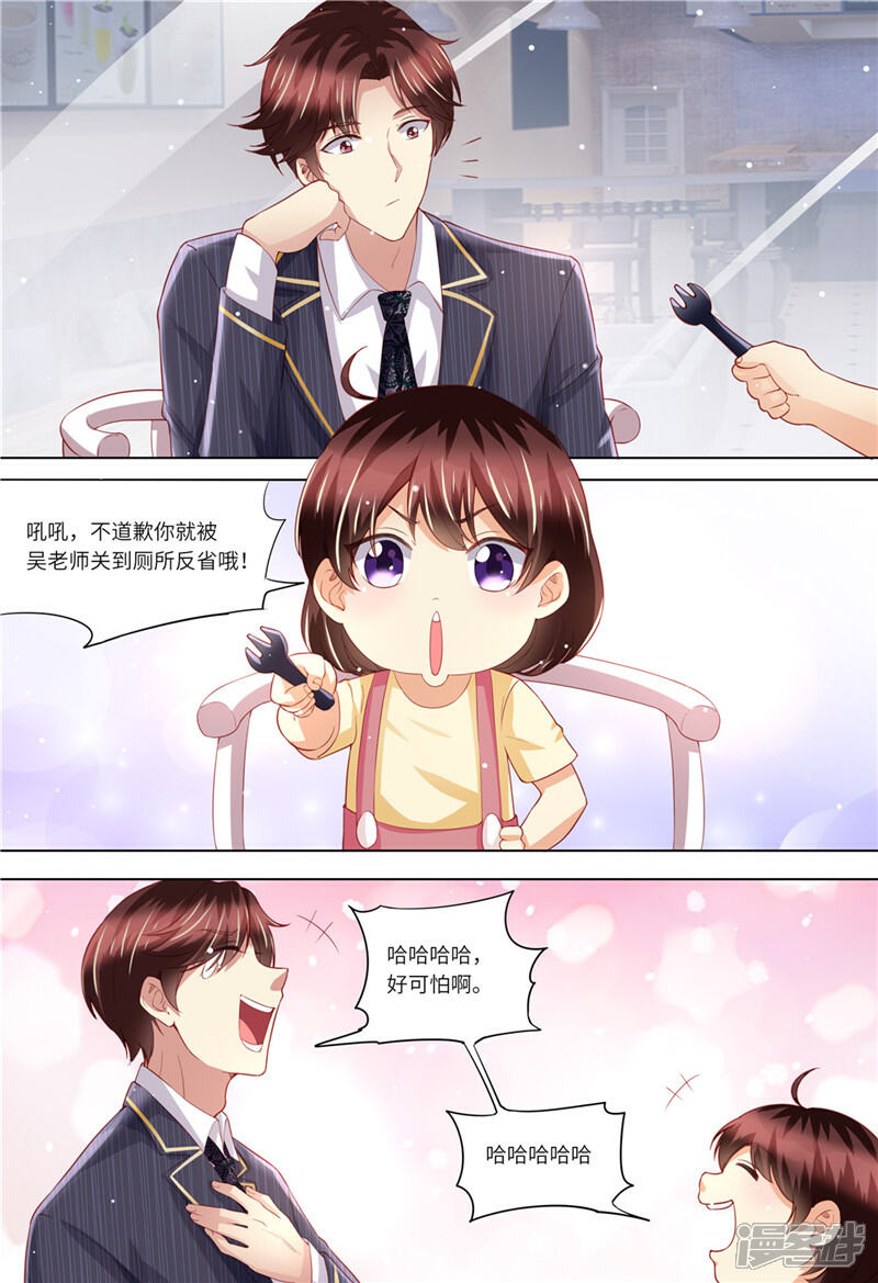 《天价豪门夫人又跑了》第156话 给我生个娃 第8页