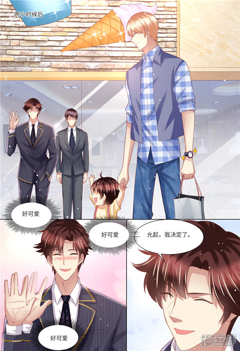 《天价豪门夫人又跑了》第156话 给我生个娃 第9页
