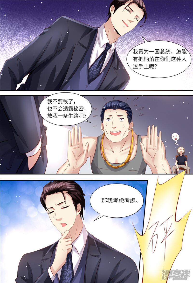 《天价豪门夫人又跑了》第159话 另有隐情 第11页