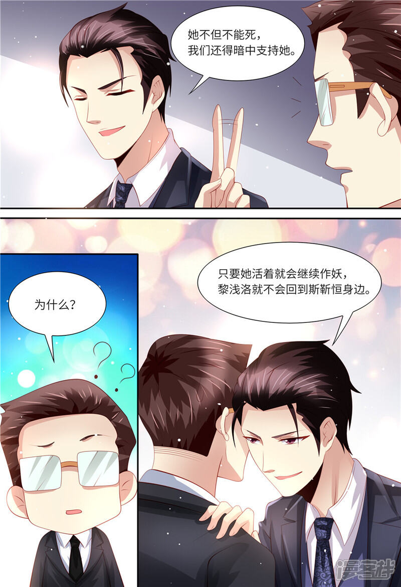 《天价豪门夫人又跑了》第159话 另有隐情 第13页