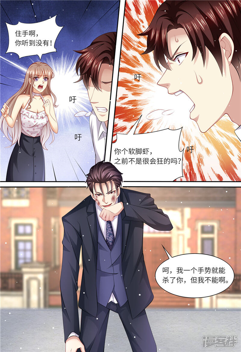《天价豪门夫人又跑了》第159话 另有隐情 第3页