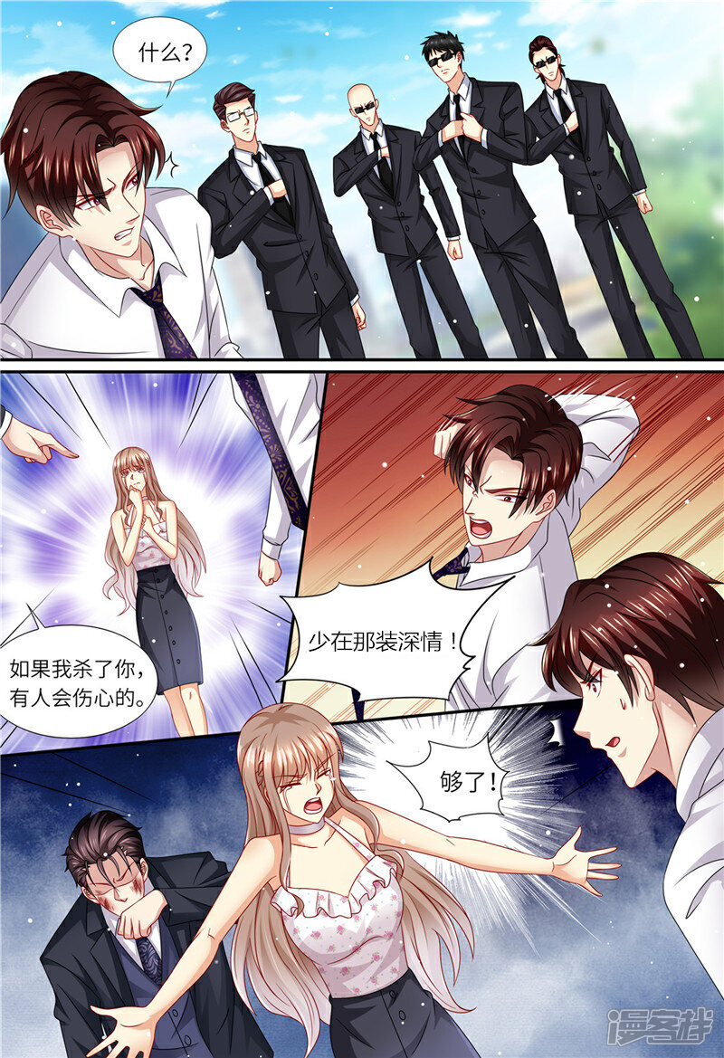 《天价豪门夫人又跑了》第159话 另有隐情 第4页