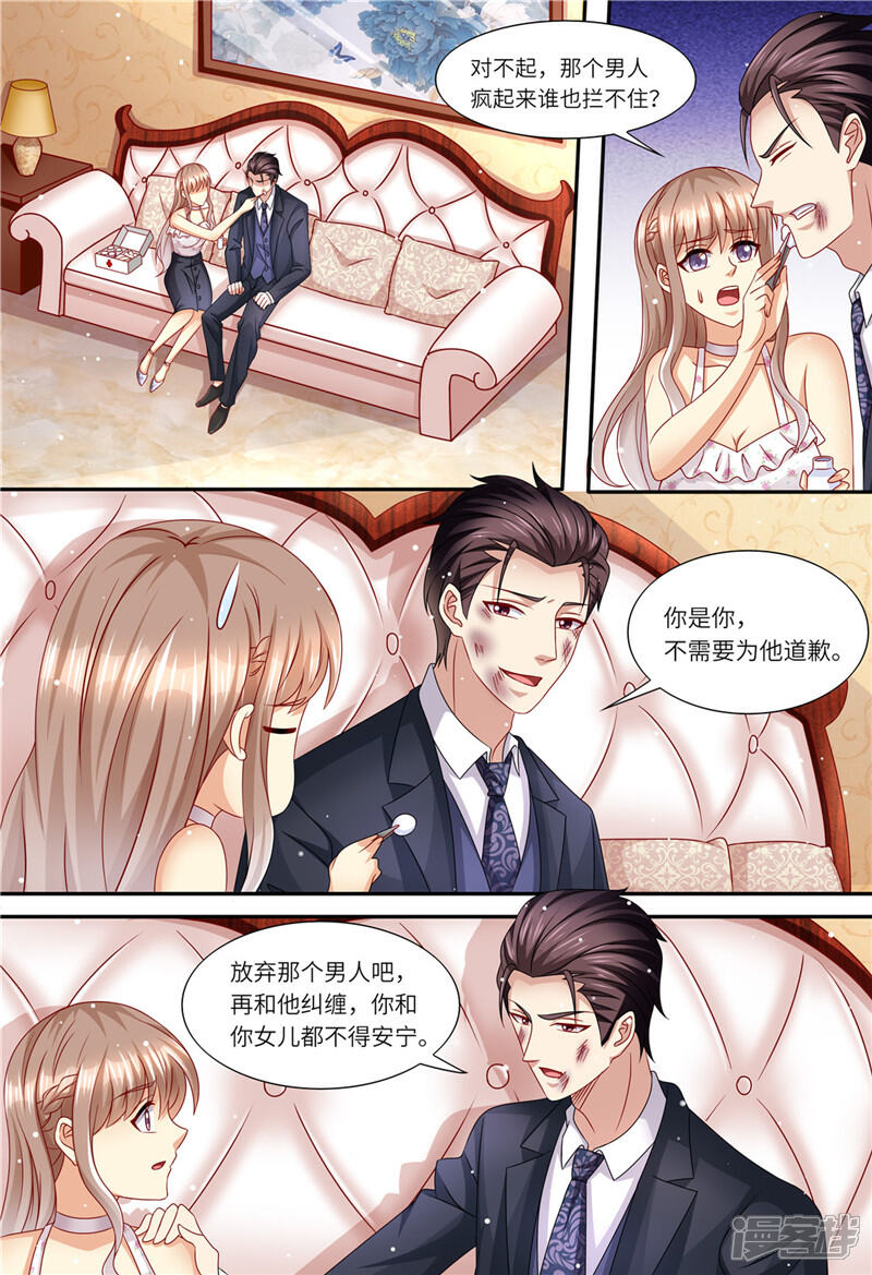 《天价豪门夫人又跑了》第159话 另有隐情 第6页