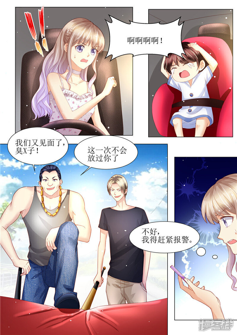 《天价豪门夫人又跑了》第158话 幕后主谋 第11页