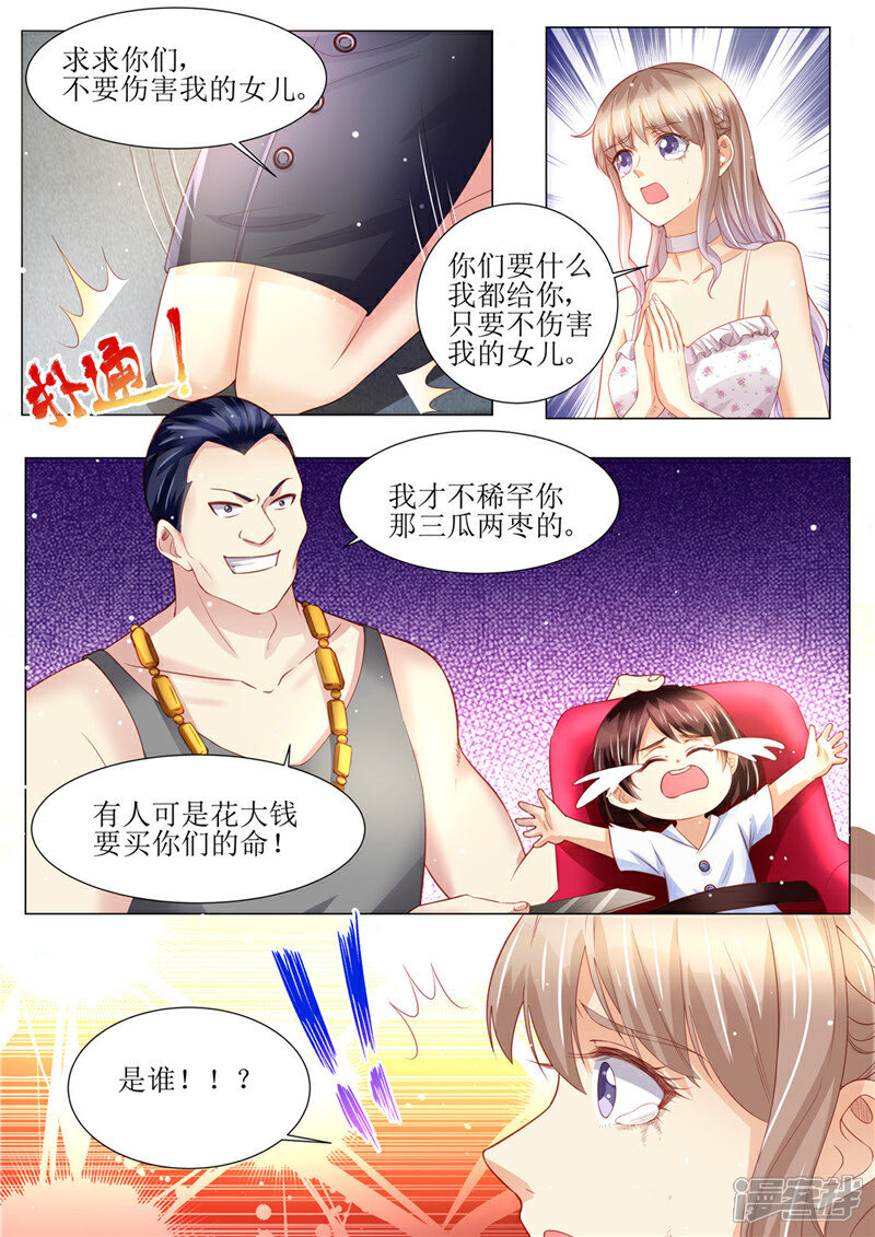 《天价豪门夫人又跑了》第158话 幕后主谋 第13页