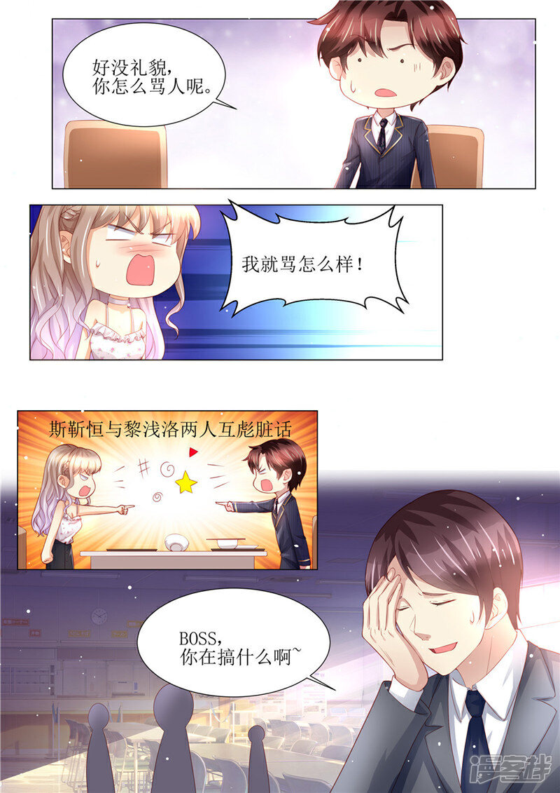 《天价豪门夫人又跑了》第158话 幕后主谋 第5页