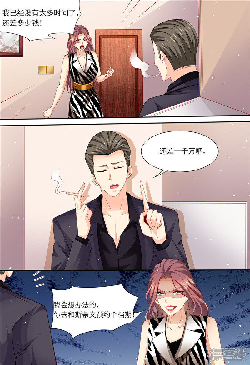 《天价豪门夫人又跑了》第161话 放弃高位 第11页