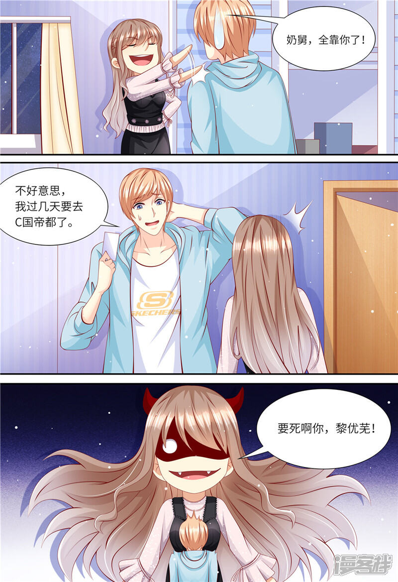 《天价豪门夫人又跑了》第161话 放弃高位 第13页