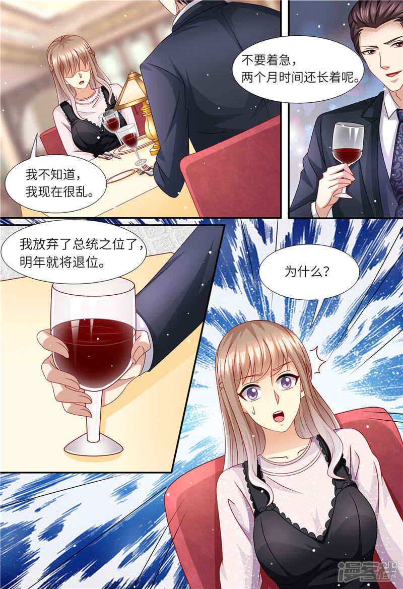 《天价豪门夫人又跑了》第161话 放弃高位 第3页