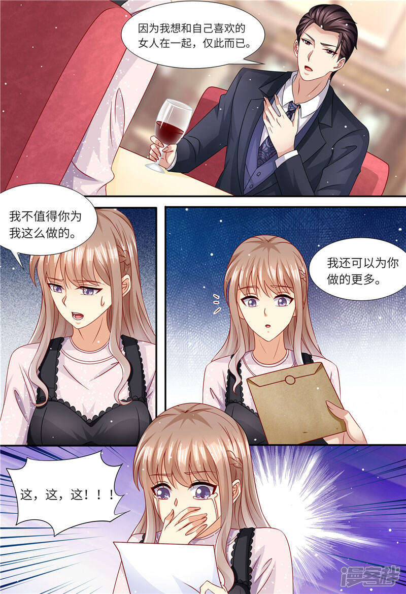 《天价豪门夫人又跑了》第161话 放弃高位 第4页