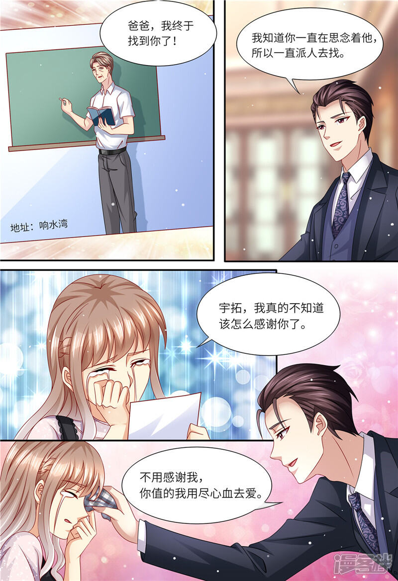 《天价豪门夫人又跑了》第161话 放弃高位 第5页