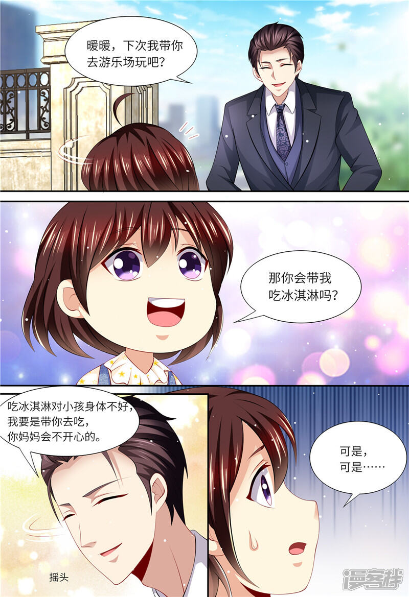 《天价豪门夫人又跑了》第161话 放弃高位 第7页