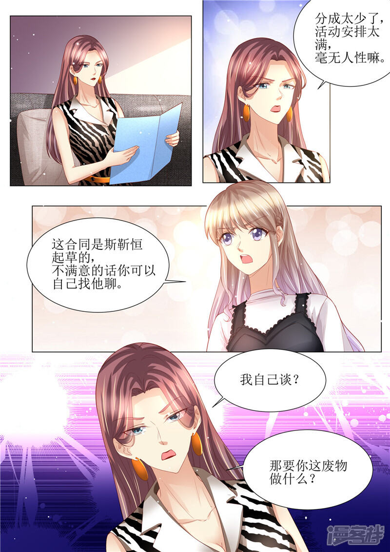 《天价豪门夫人又跑了》第160话 签约 第10页