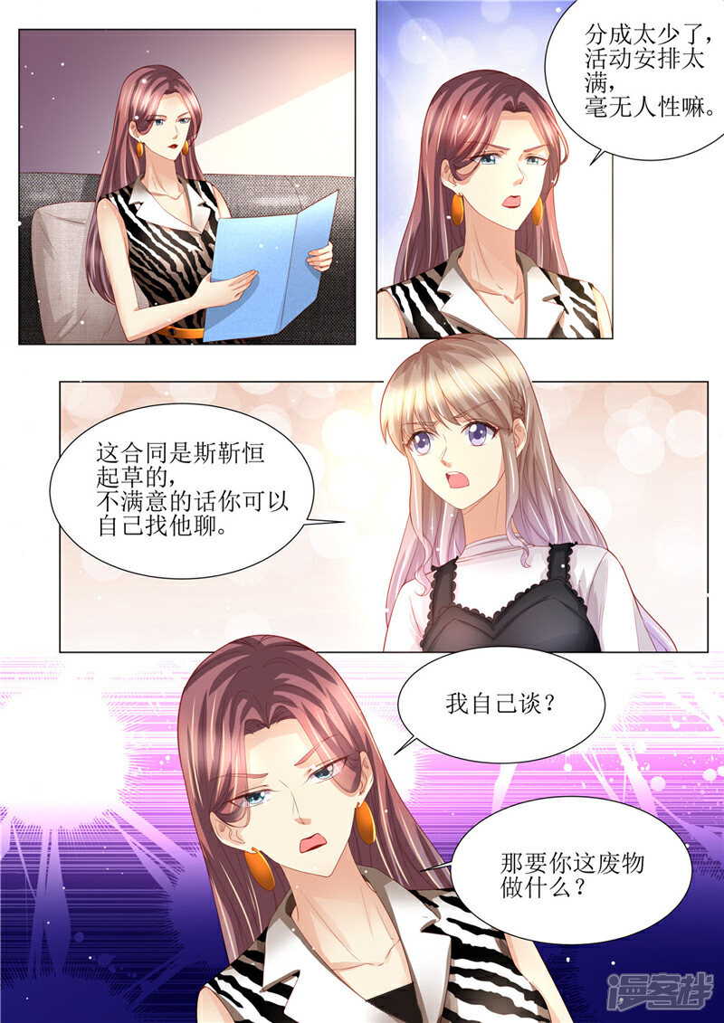 《天价豪门夫人又跑了》第160话 签约 第11页