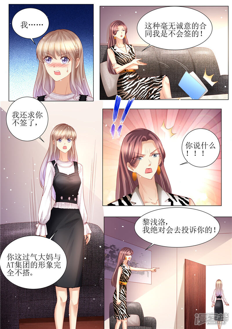 《天价豪门夫人又跑了》第160话 签约 第12页