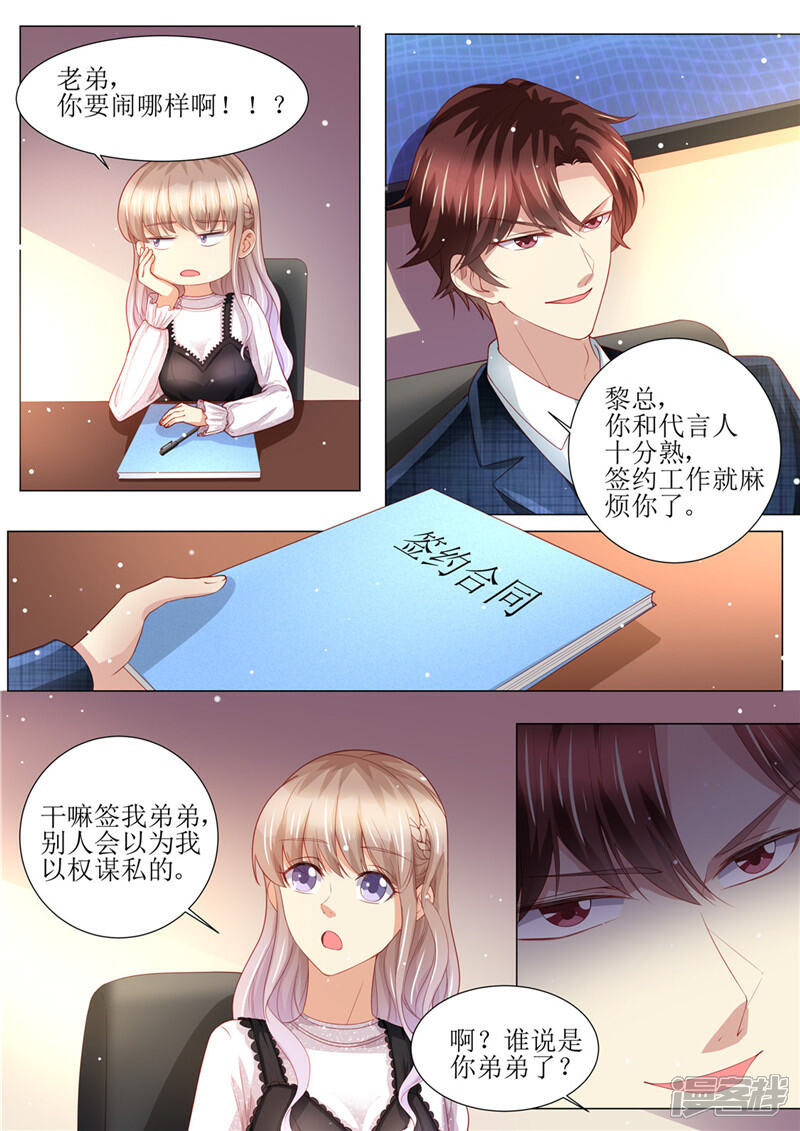 《天价豪门夫人又跑了》第160话 签约 第3页