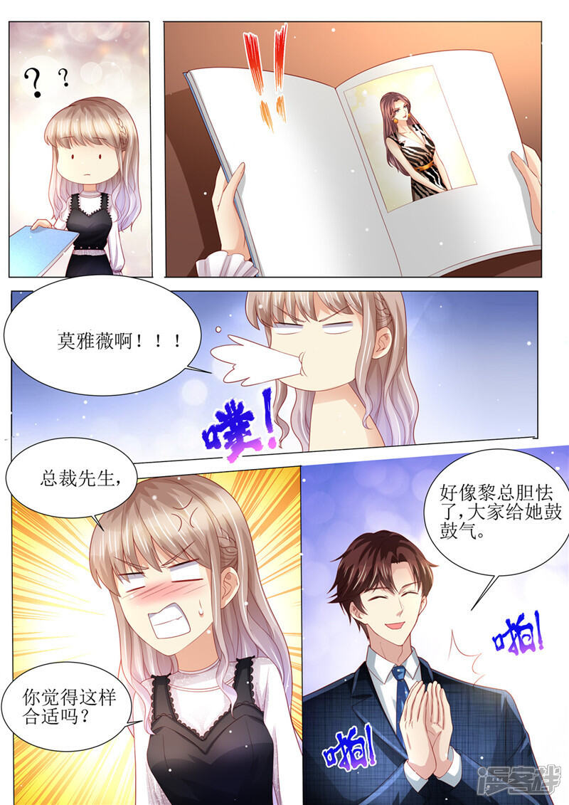 《天价豪门夫人又跑了》第160话 签约 第4页