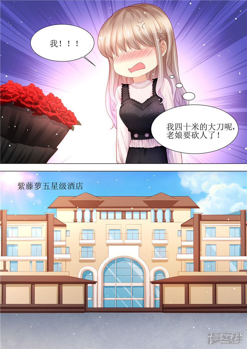 《天价豪门夫人又跑了》第160话 签约 第6页