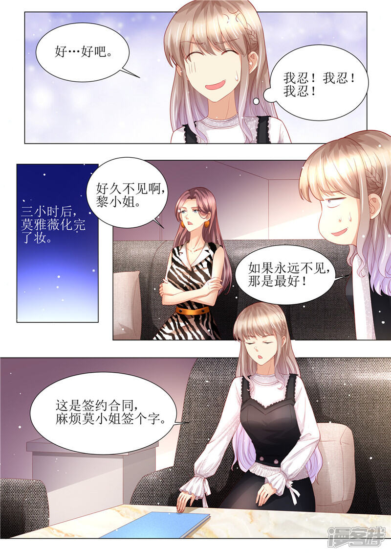 《天价豪门夫人又跑了》第160话 签约 第9页