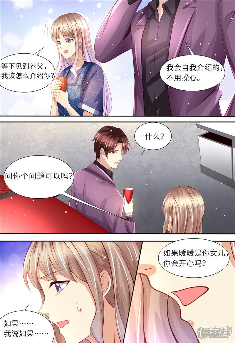 《天价豪门夫人又跑了》第163话 父女天性 第10页