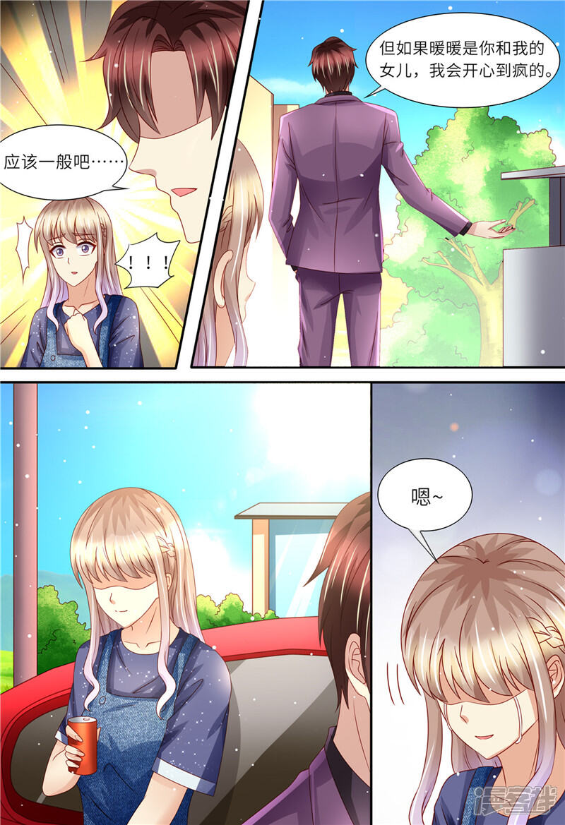 《天价豪门夫人又跑了》第163话 父女天性 第11页