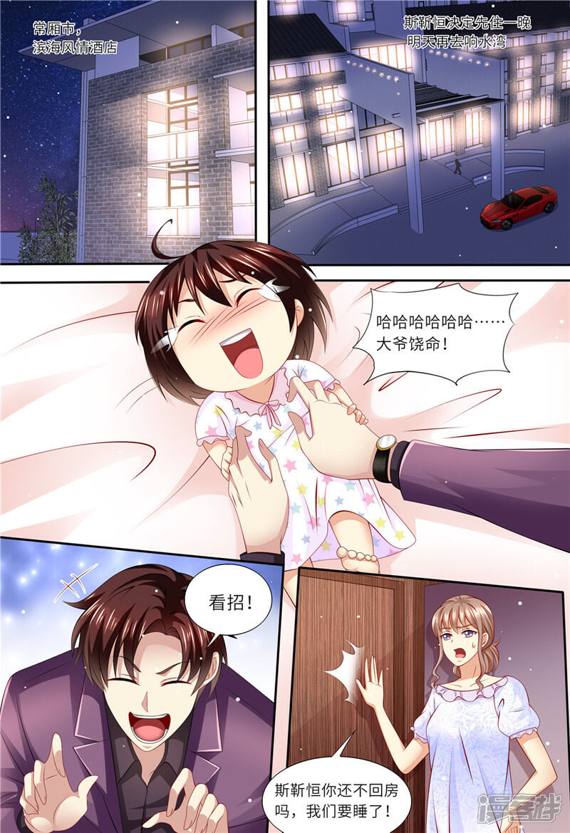 《天价豪门夫人又跑了》第163话 父女天性 第12页
