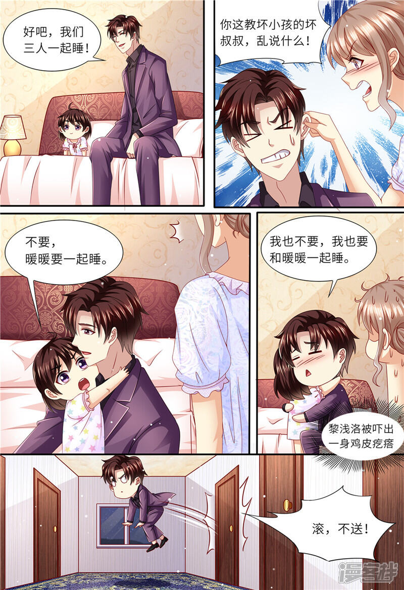 《天价豪门夫人又跑了》第163话 父女天性 第13页