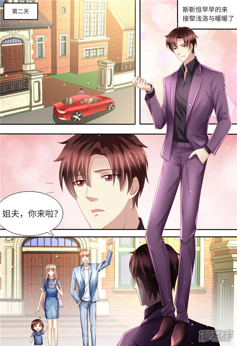 《天价豪门夫人又跑了》第163话 父女天性 第2页