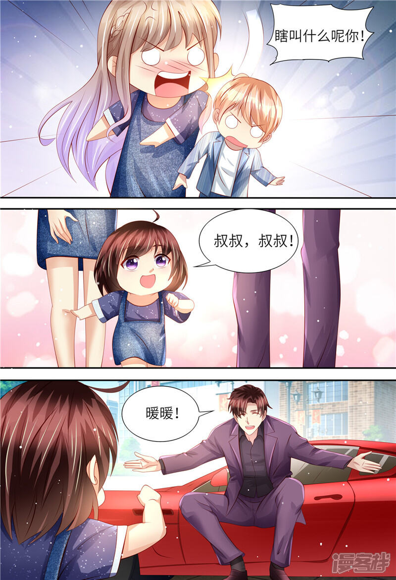 《天价豪门夫人又跑了》第163话 父女天性 第3页