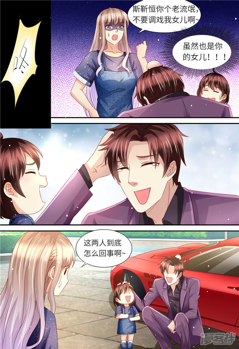 《天价豪门夫人又跑了》第163话 父女天性 第5页