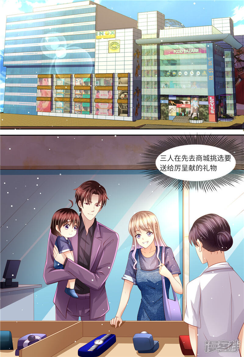 《天价豪门夫人又跑了》第163话 父女天性 第6页