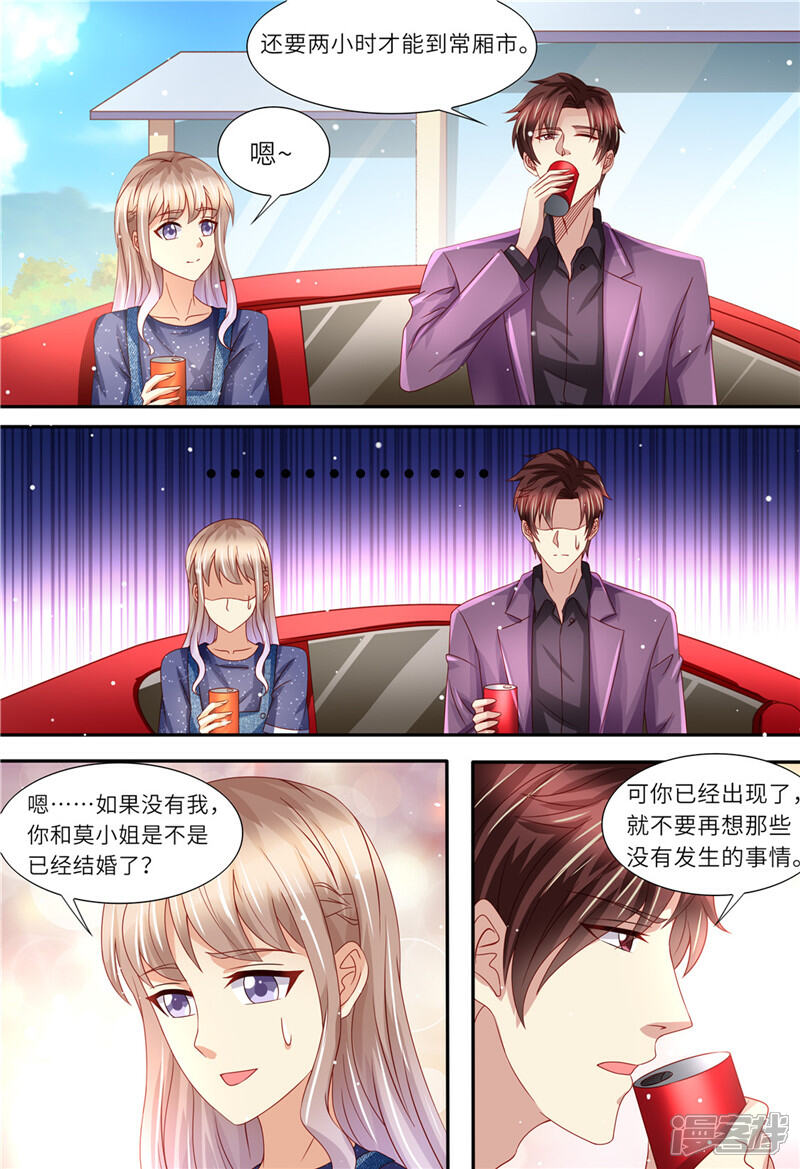 《天价豪门夫人又跑了》第163话 父女天性 第9页