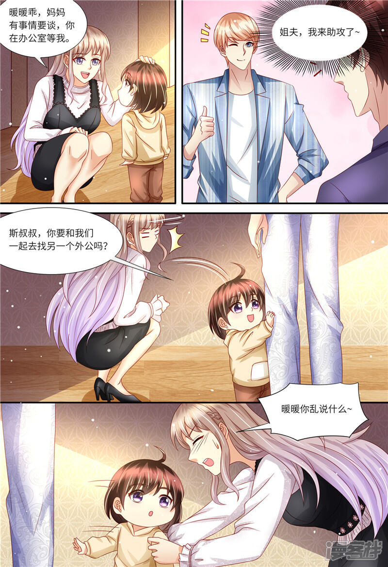 《天价豪门夫人又跑了》第162话 一起去 第11页
