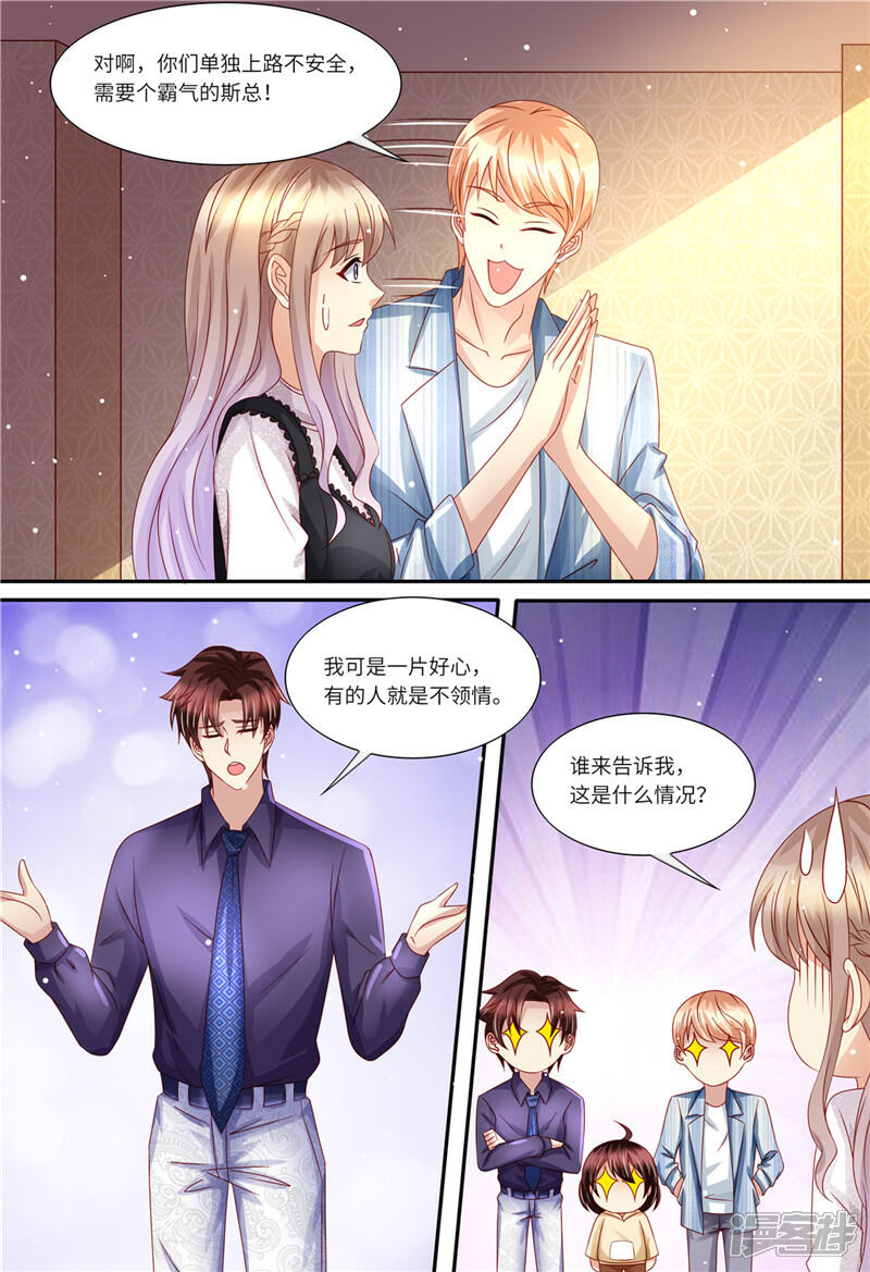 《天价豪门夫人又跑了》第162话 一起去 第13页