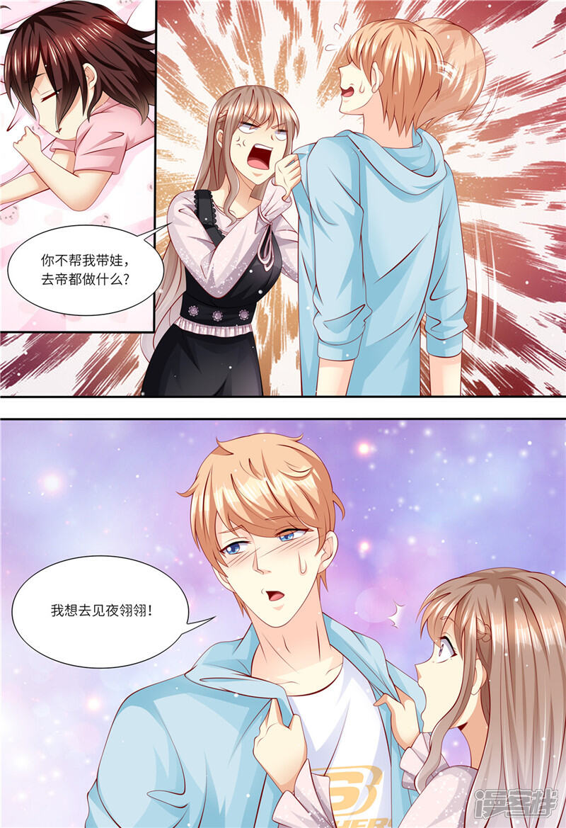 《天价豪门夫人又跑了》第162话 一起去 第2页