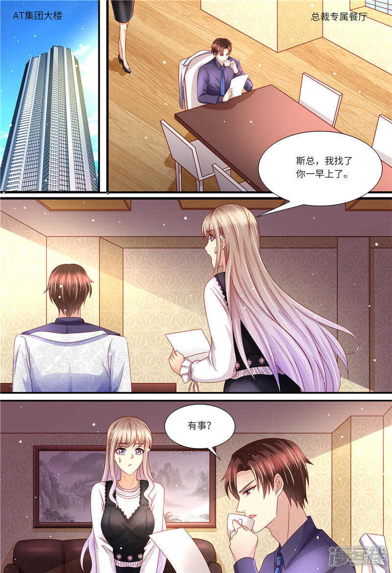 《天价豪门夫人又跑了》第162话 一起去 第4页