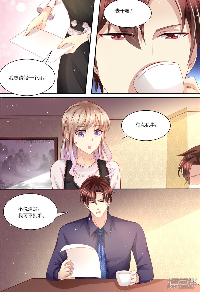 《天价豪门夫人又跑了》第162话 一起去 第5页