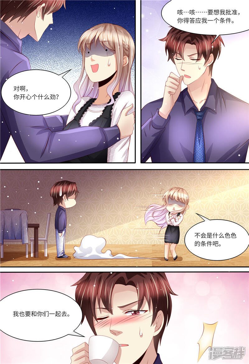 《天价豪门夫人又跑了》第162话 一起去 第7页