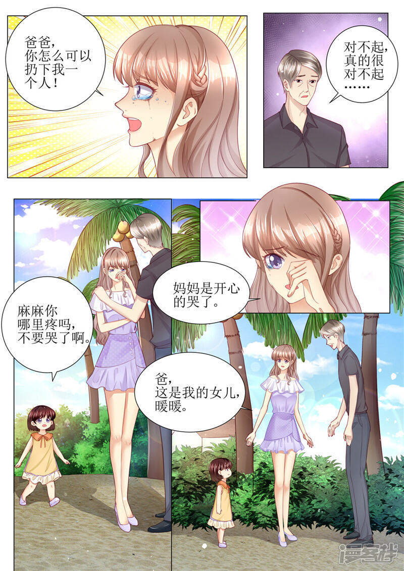 《天价豪门夫人又跑了》第164话 响水湾 第10页