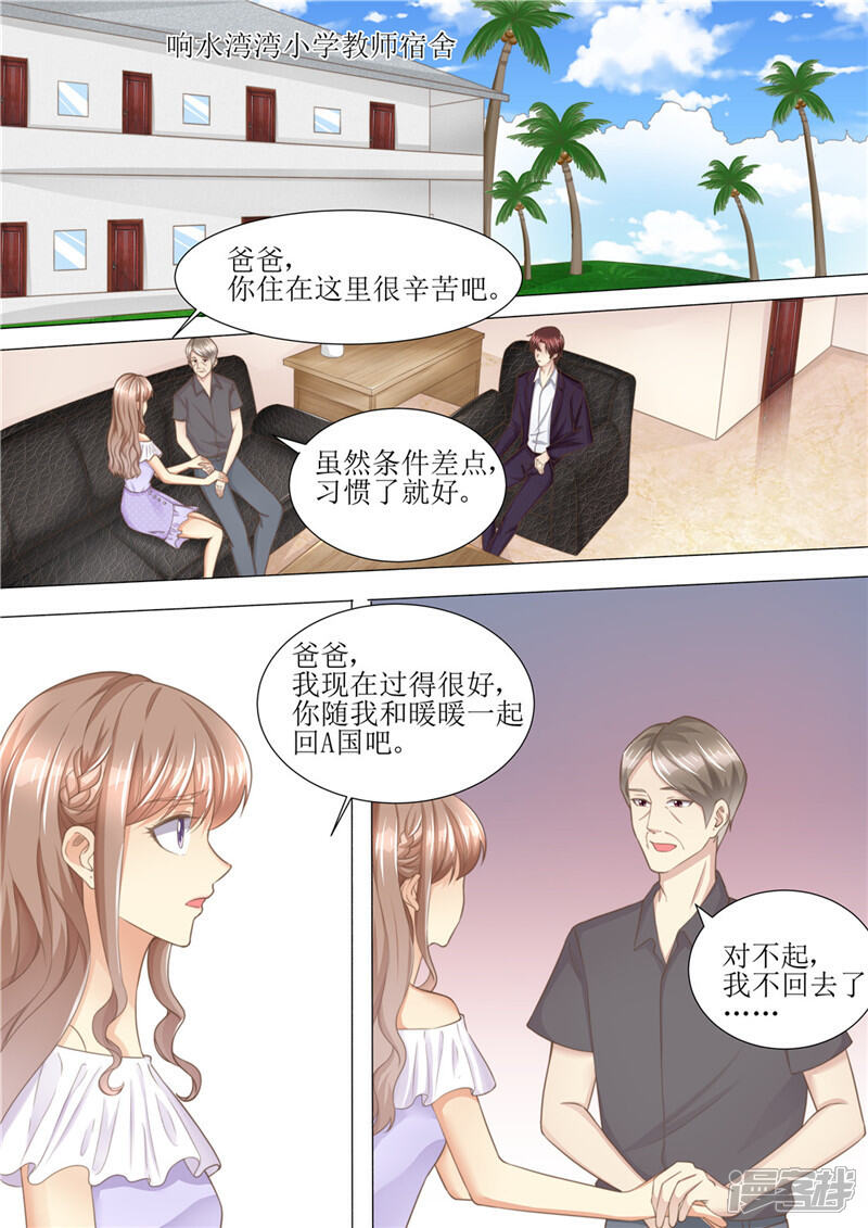 《天价豪门夫人又跑了》第164话 响水湾 第13页