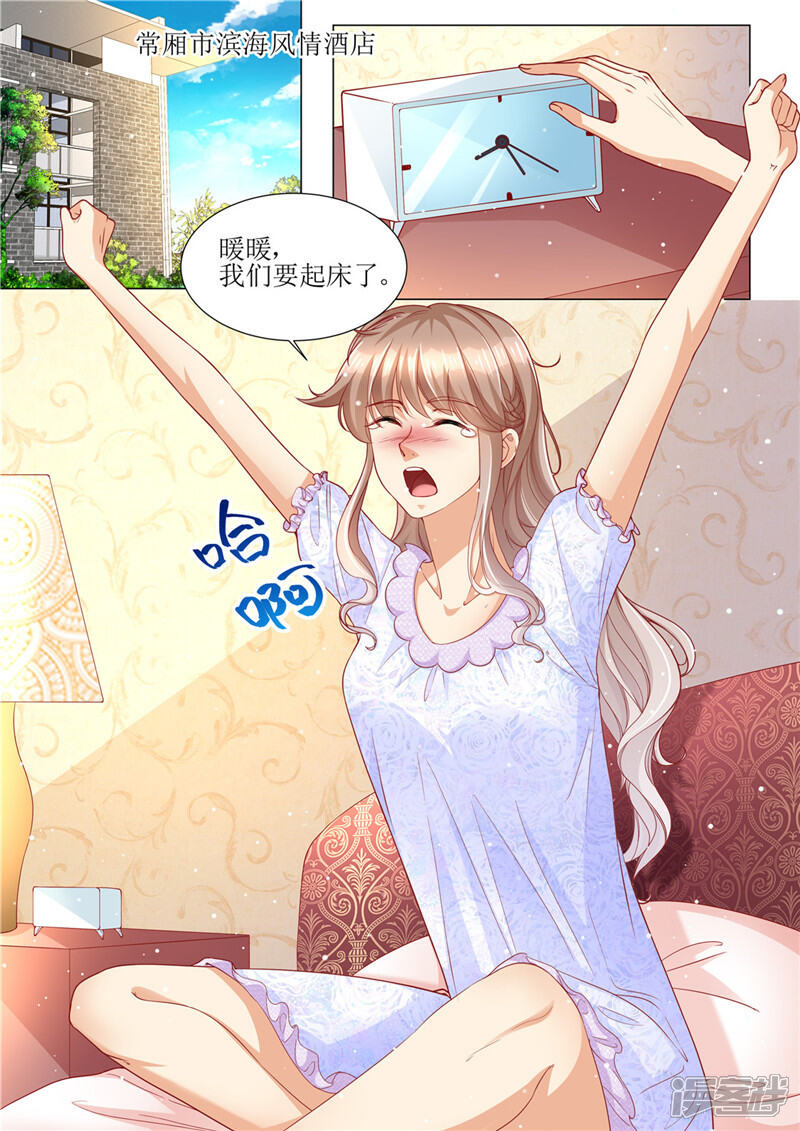 《天价豪门夫人又跑了》第164话 响水湾 第2页