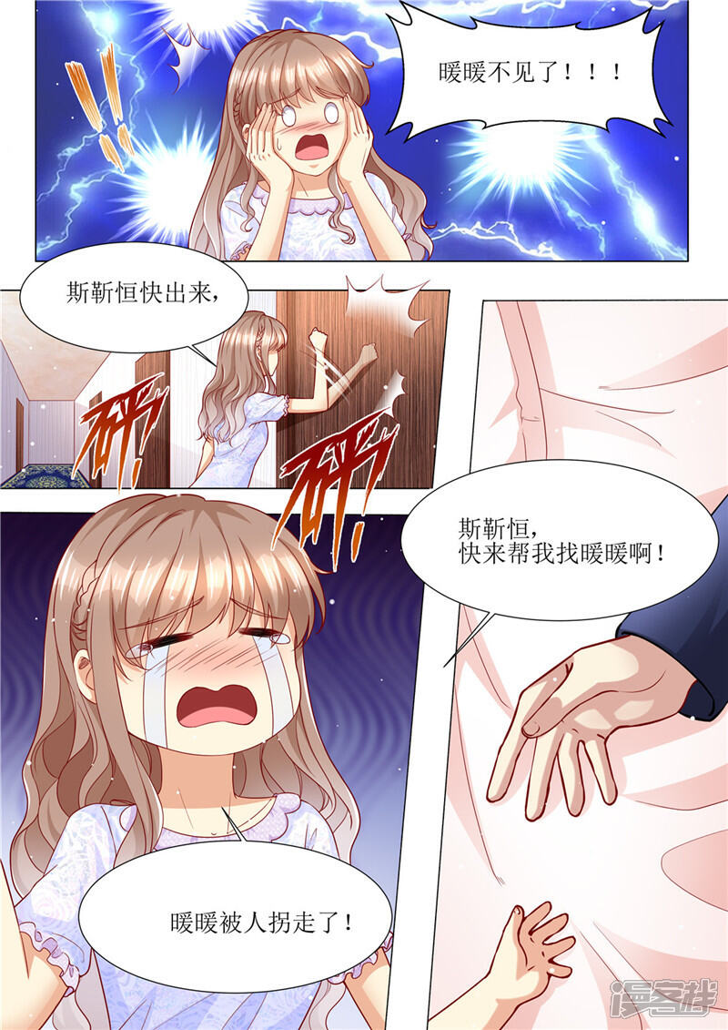 《天价豪门夫人又跑了》第164话 响水湾 第4页