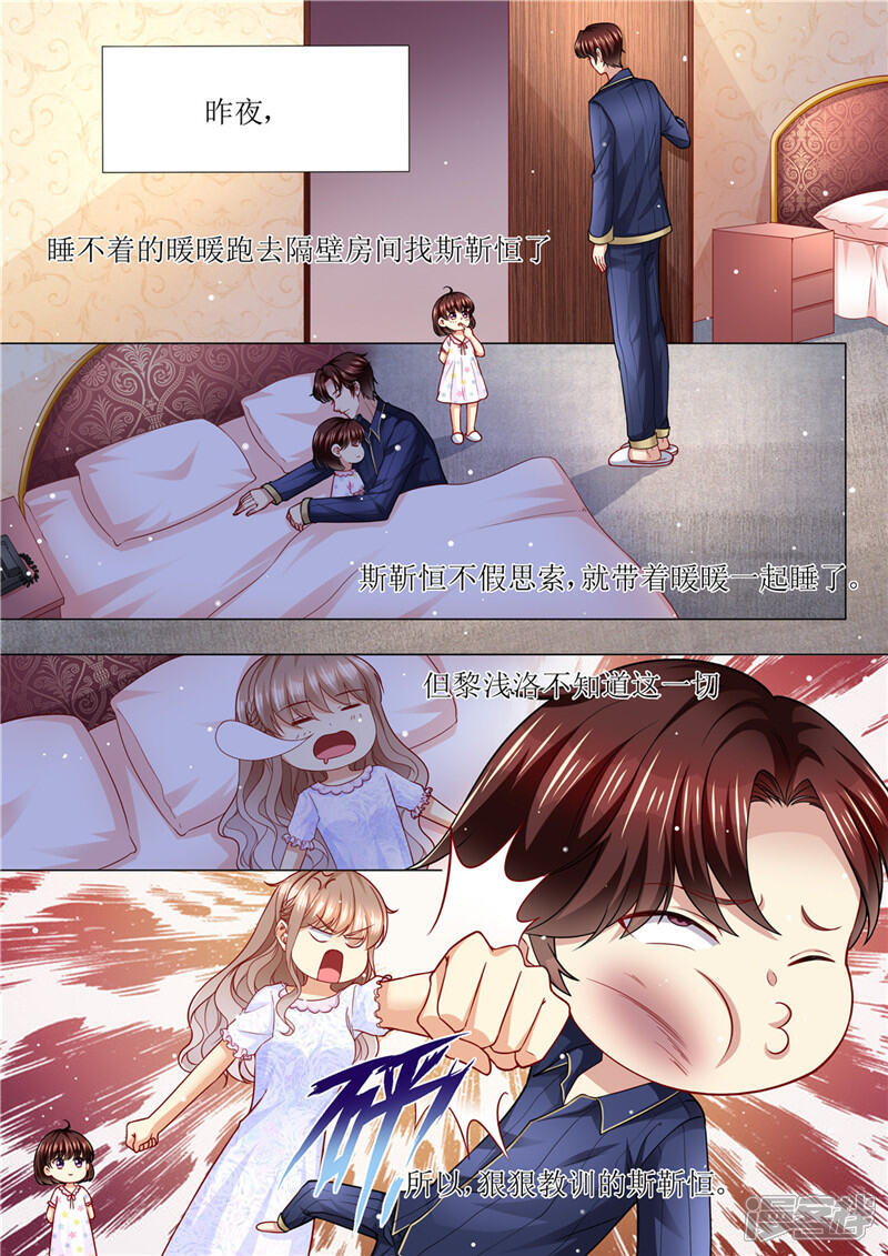 《天价豪门夫人又跑了》第164话 响水湾 第6页
