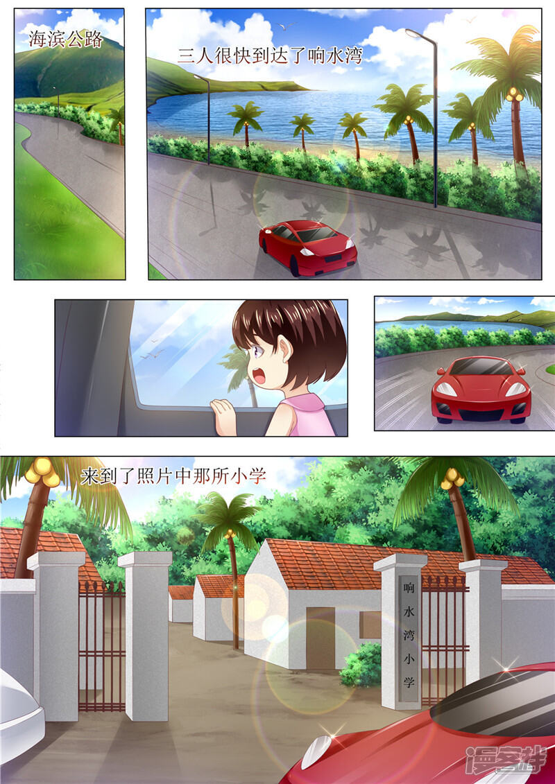 《天价豪门夫人又跑了》第164话 响水湾 第7页