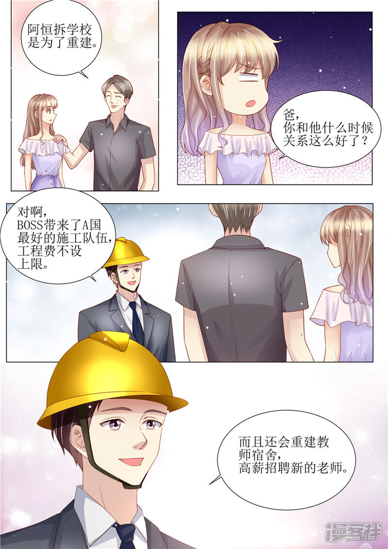 《天价豪门夫人又跑了》第165话 惊喜 第10页