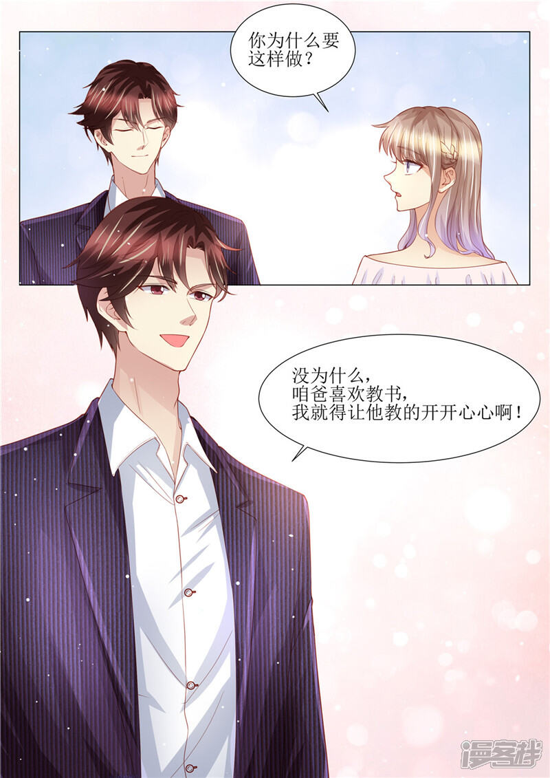 《天价豪门夫人又跑了》第165话 惊喜 第11页