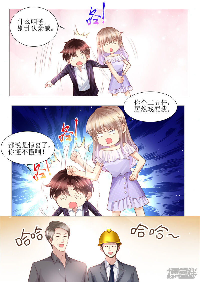 《天价豪门夫人又跑了》第165话 惊喜 第12页